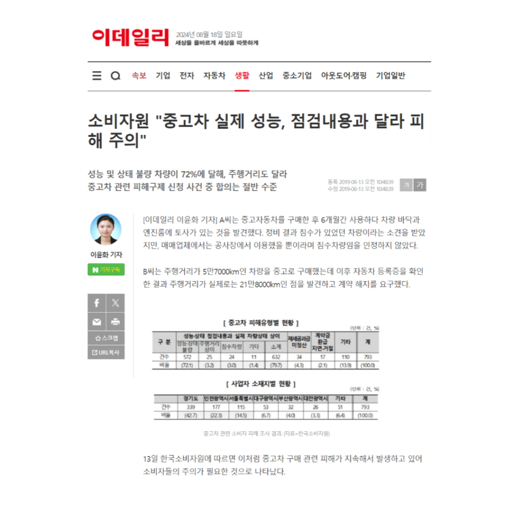 중고차 점검 실태2