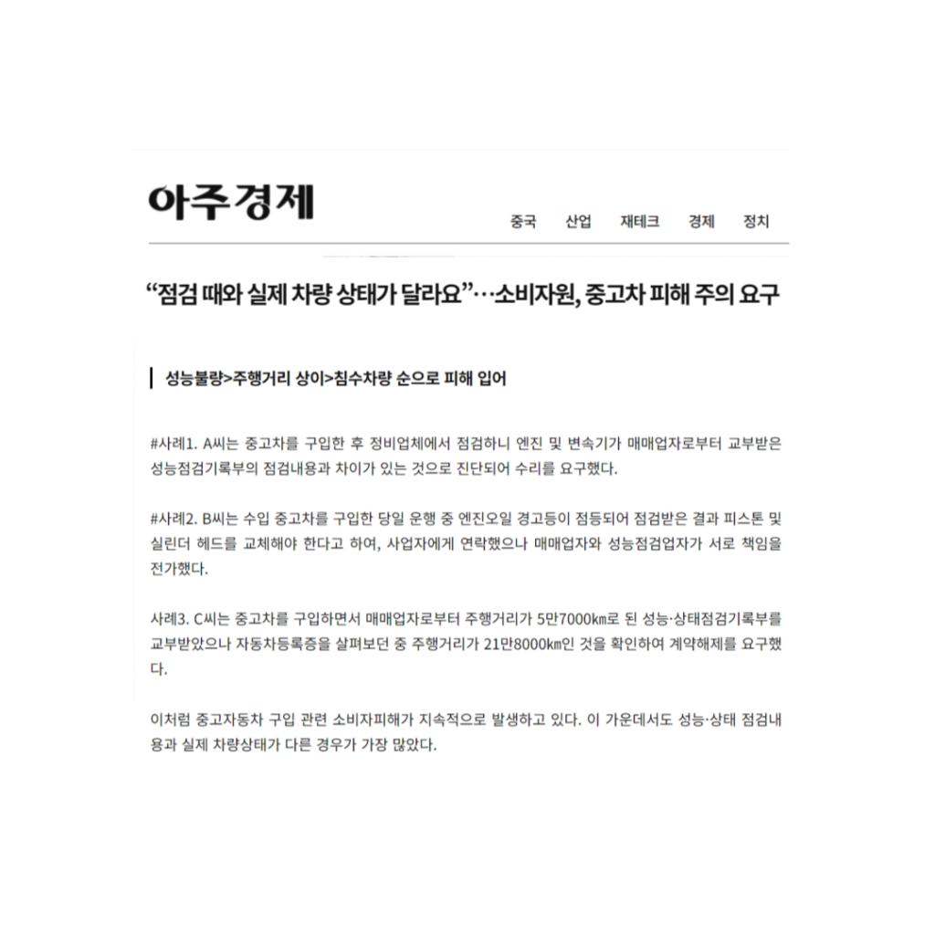 차산후 중고차 점검 기사