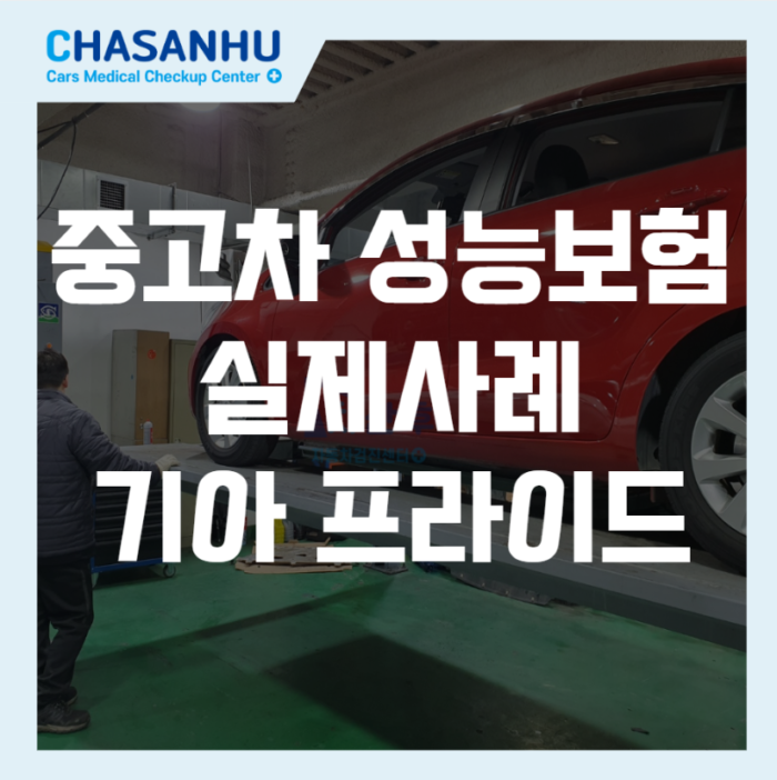 차산후 점검사례 썸네일