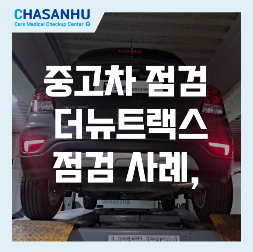 차산후 점검사례 썸네일