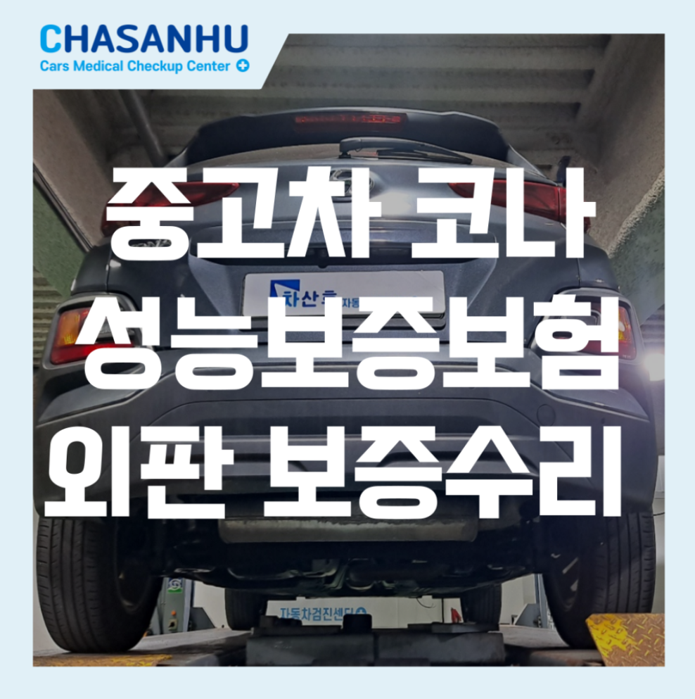 차산후 점검사례