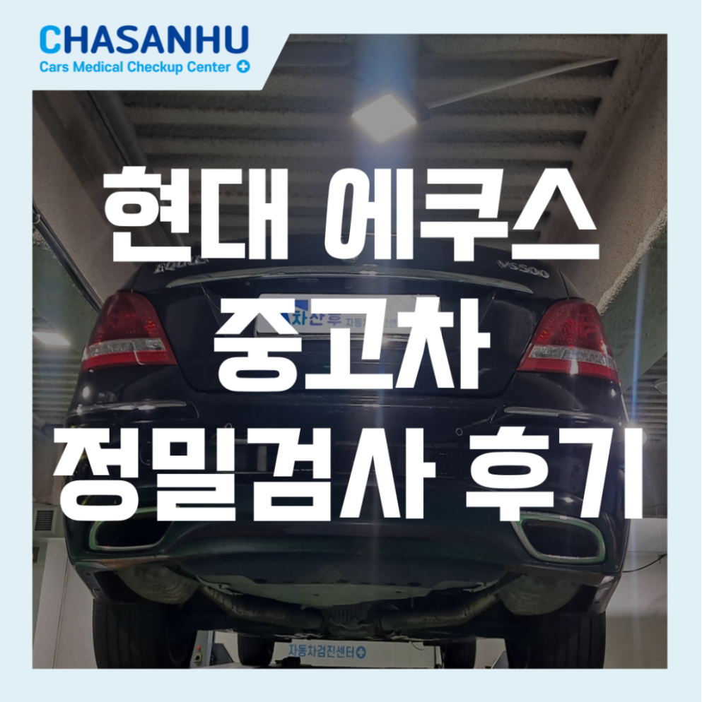 차산후 점검사례21