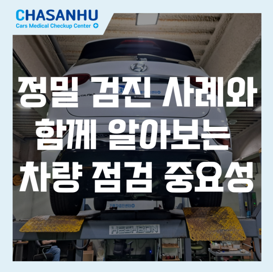 차산후 점검사례 썸네일